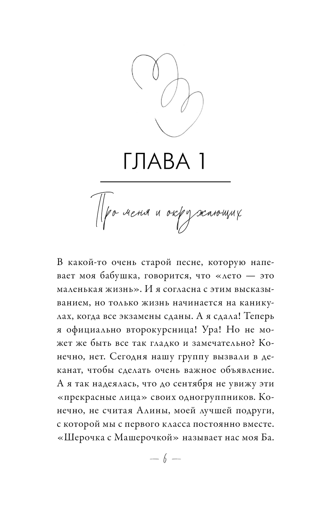 Художественная книга АСТ Мои французские каникулы, твердая обложка (Паулан Саша) — фото 6