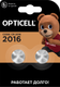 Комплект батареек Opticell Specialty CR2016 (2шт) - 