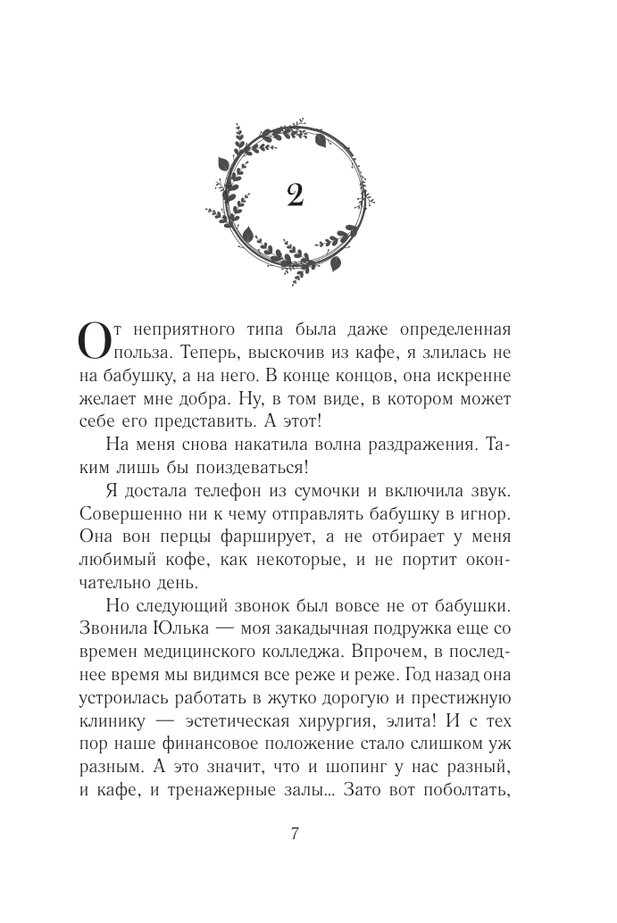 Художественная книга АСТ Мой первый встречный босс, мягкая обложка (Старр Матильда) — фото 6