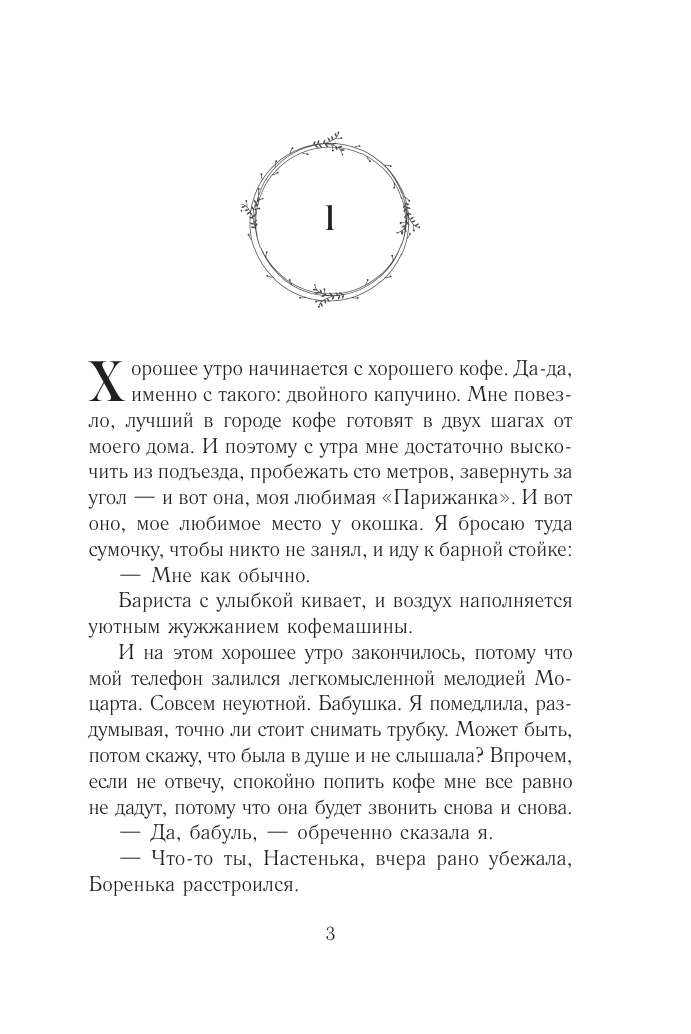 Художественная книга АСТ Мой первый встречный босс, мягкая обложка (Старр Матильда) — фото 2