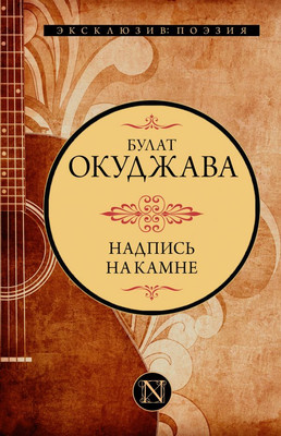 

Книга, Надпись на камне, твердая обложка