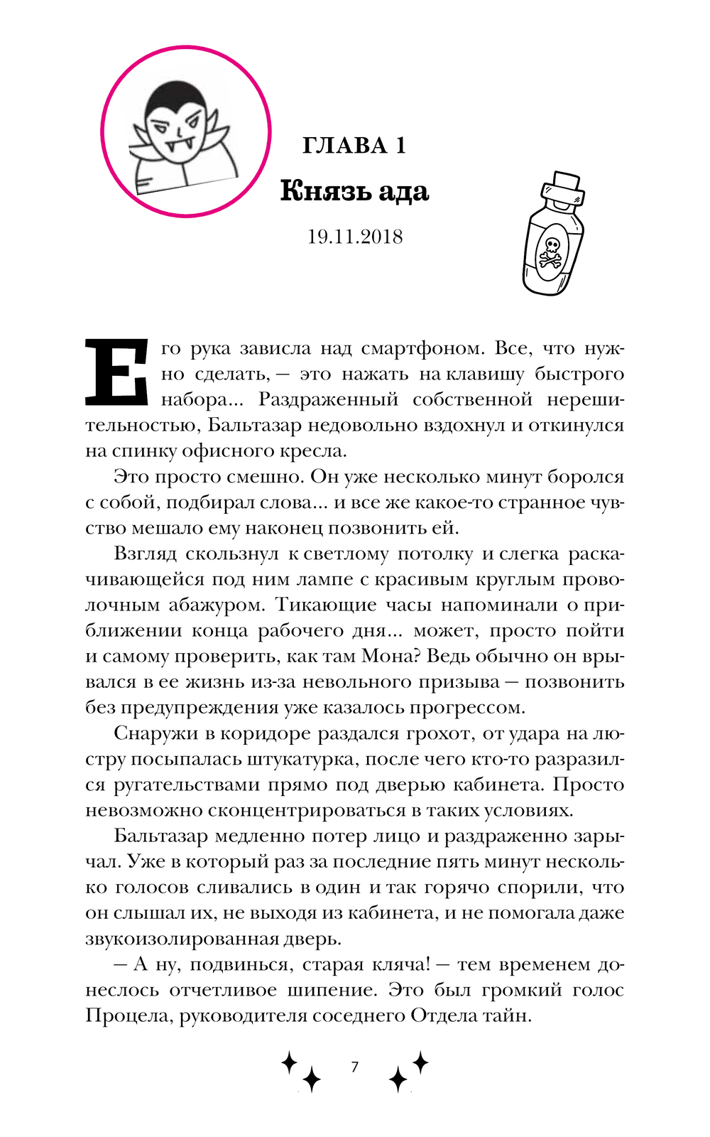 Художественная книга АСТ Мона. Влюбленная, обреченная, заговоренная, твердая обложка (Циммерманн И. ) — фото 6