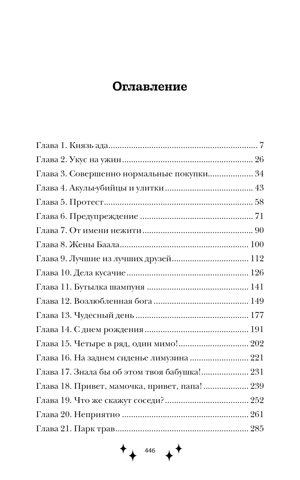 Художественная книга АСТ Мона. Влюбленная, обреченная, заговоренная, твердая обложка (Циммерманн И. ) — фото 2