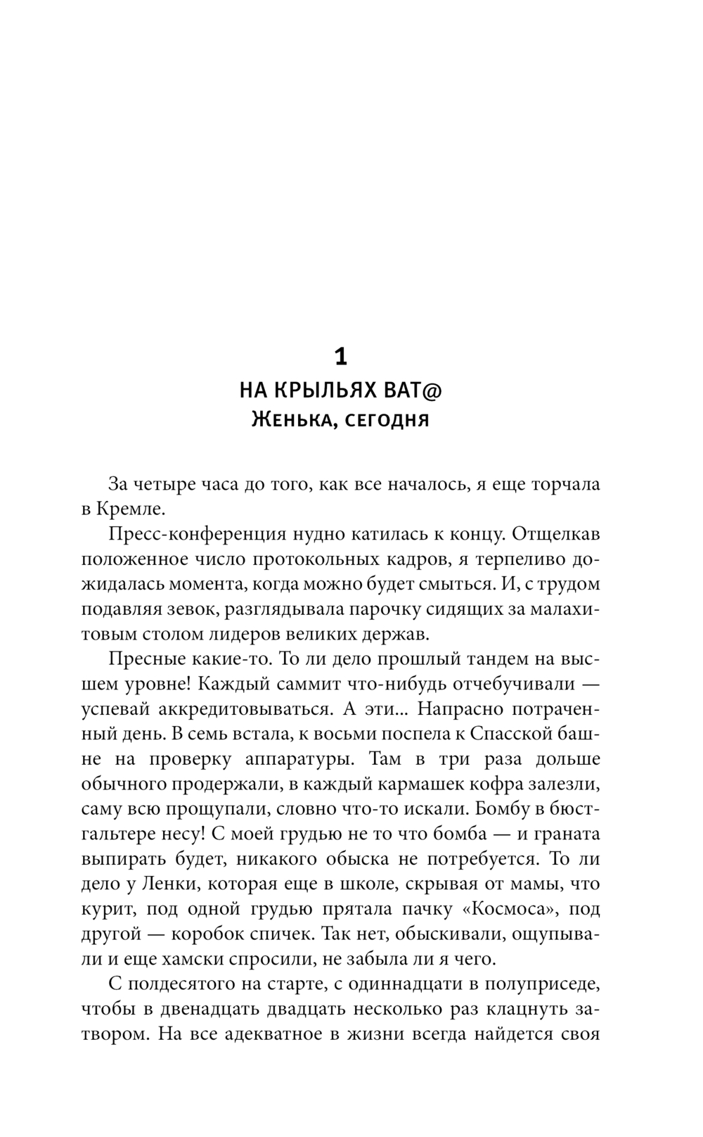Художественная книга АСТ Не будь дурой.ру, твердая обложка (Афанасьева Елена) — фото 3