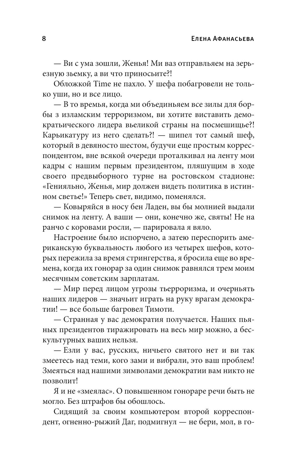 Художественная книга АСТ Не будь дурой.ру, твердая обложка (Афанасьева Елена) — фото 6