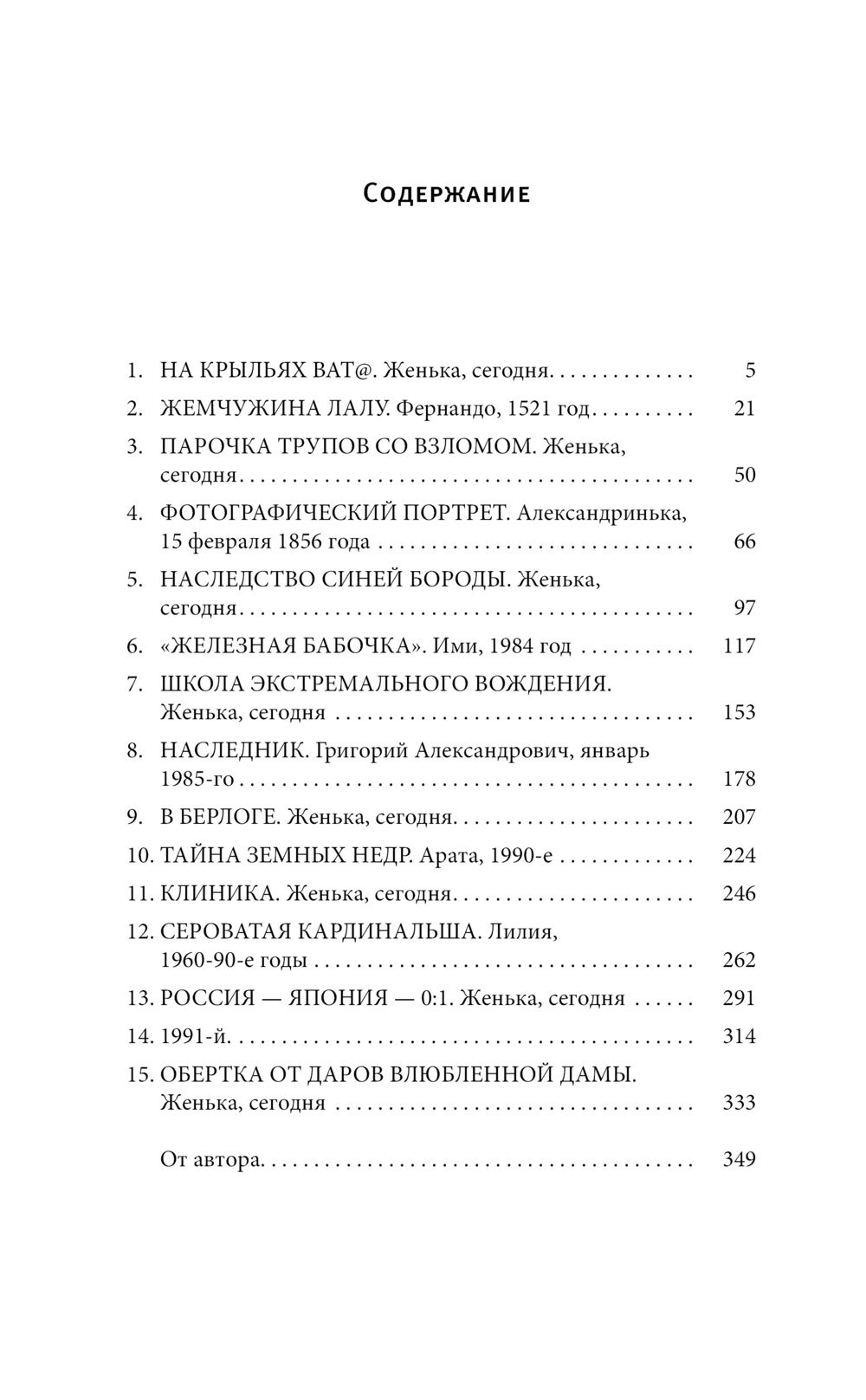 Художественная книга АСТ Не будь дурой.ру, твердая обложка (Афанасьева Елена) — фото 2