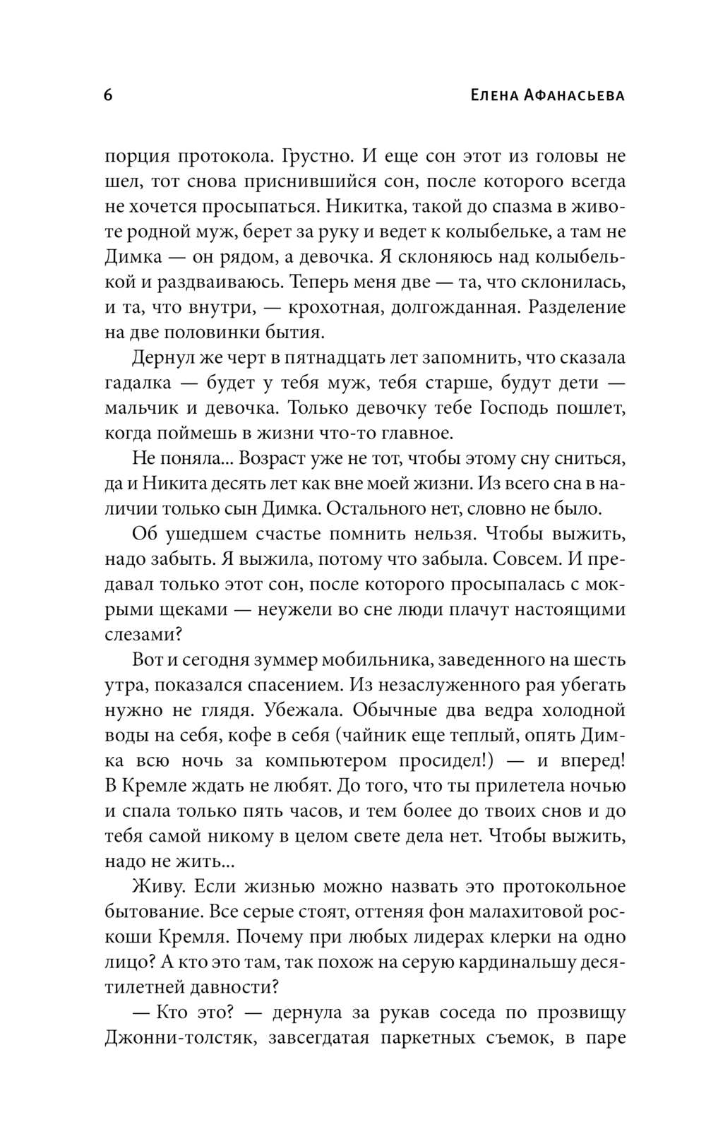 Художественная книга АСТ Не будь дурой.ру, твердая обложка (Афанасьева Елена) — фото 4