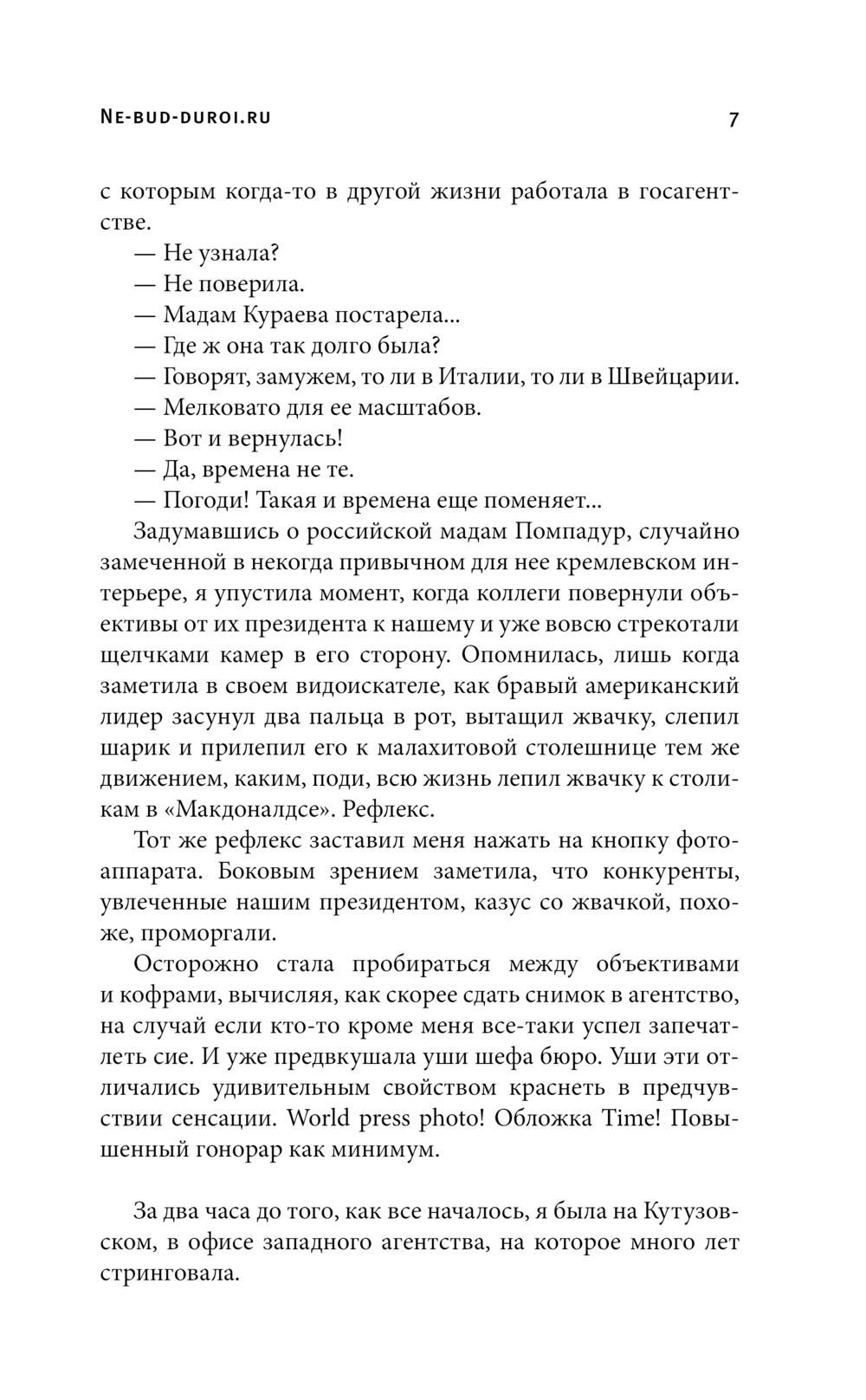 Художественная книга АСТ Не будь дурой.ру, твердая обложка (Афанасьева Елена) — фото 5