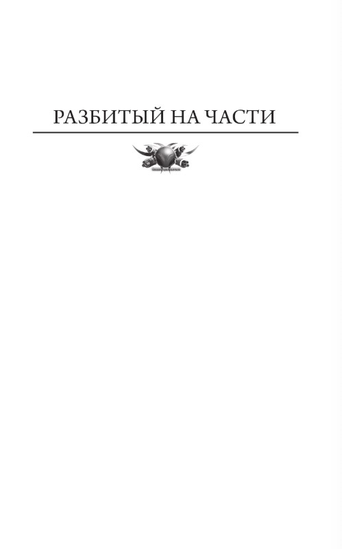 Художественная книга АСТ Не грози Дубровскому! Твердая обложка (Панарин Антон) — фото 3