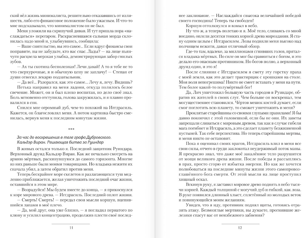 Художественная книга АСТ Не грози Дубровскому! Твердая обложка (Панарин Антон) — фото 6
