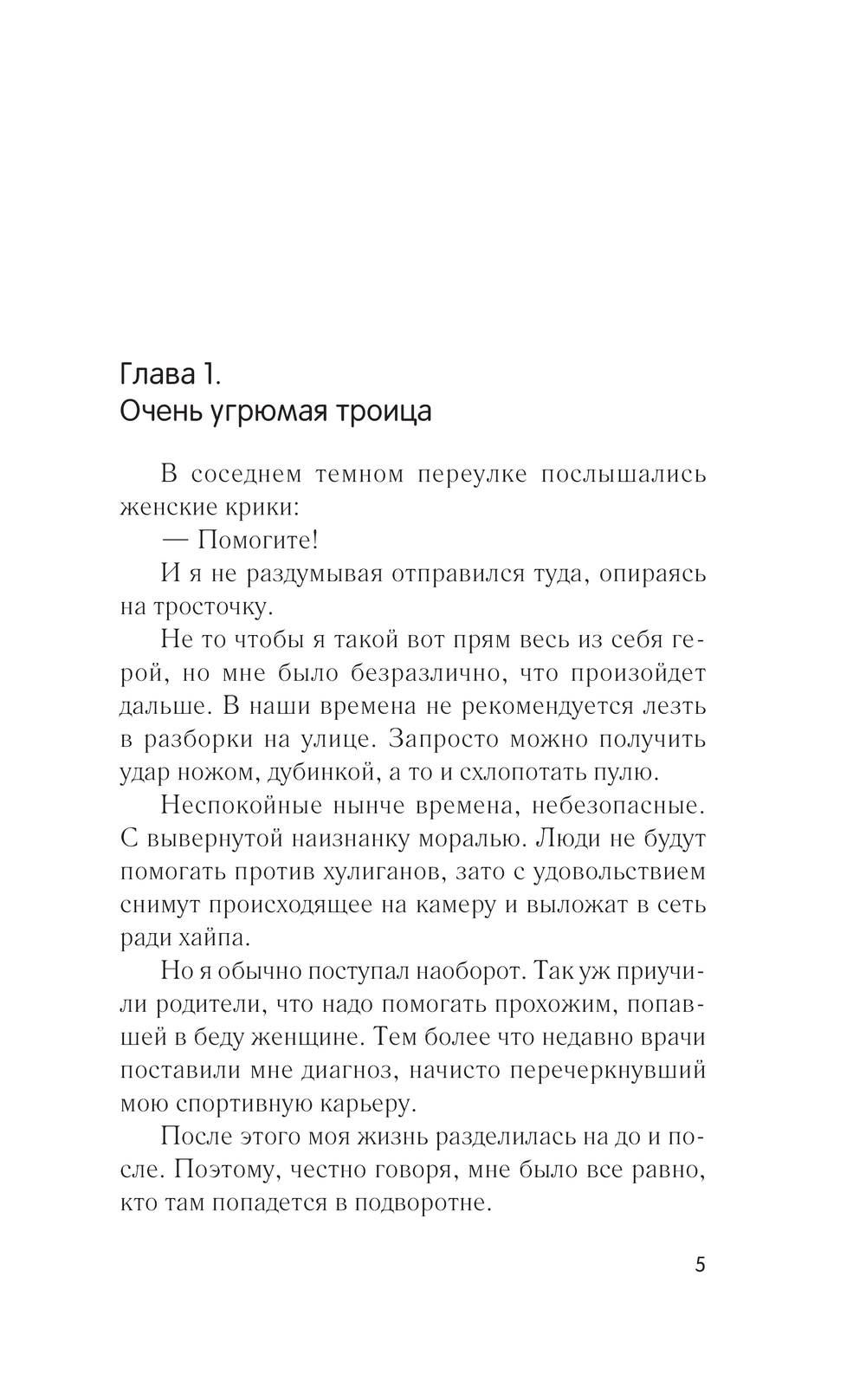 Художественная книга АСТ Не отступать и не сдаваться, твердая обложка (Тыналин Алим) — фото 5