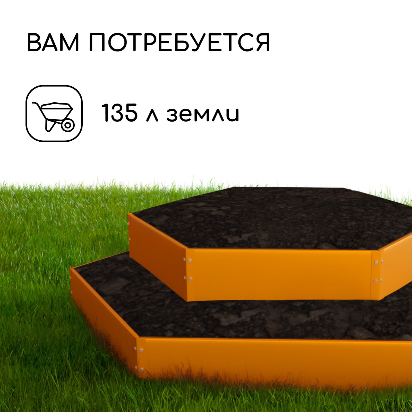 Грядка модульная GREENGO Клумба оцинкованная 2 яруса 60-100см (оранжевый) — фото 6