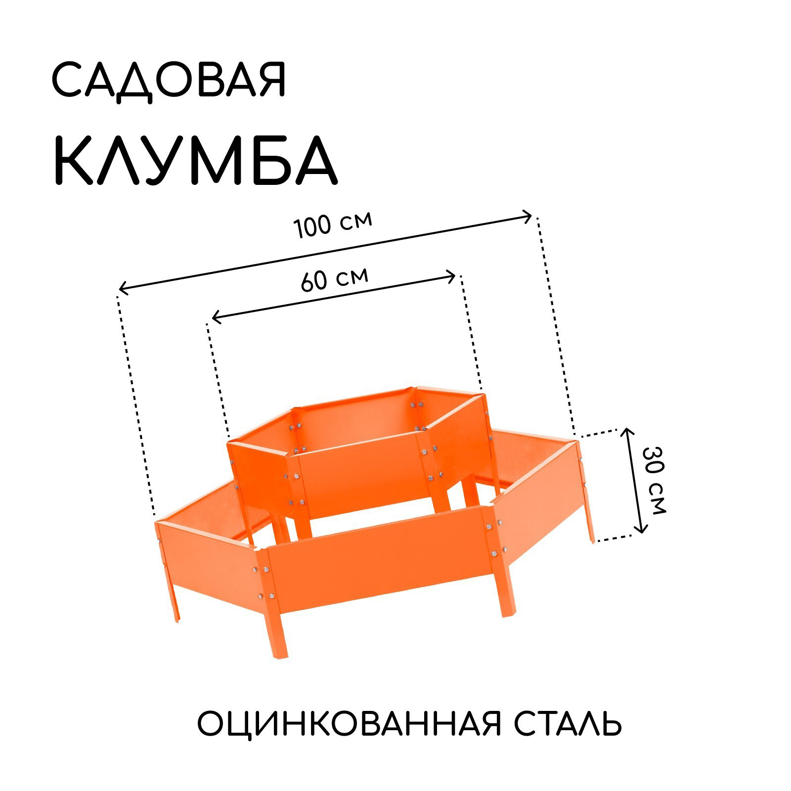 Грядка модульная GREENGO Клумба оцинкованная 2 яруса 60-100см (оранжевый) — фото 2