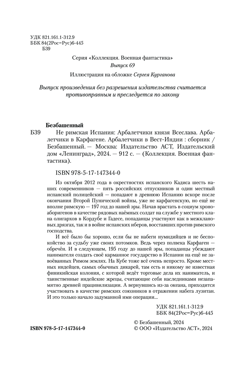 Художественная книга АСТ Не римская Испания, твердая обложка (Безбашенный) — фото 4