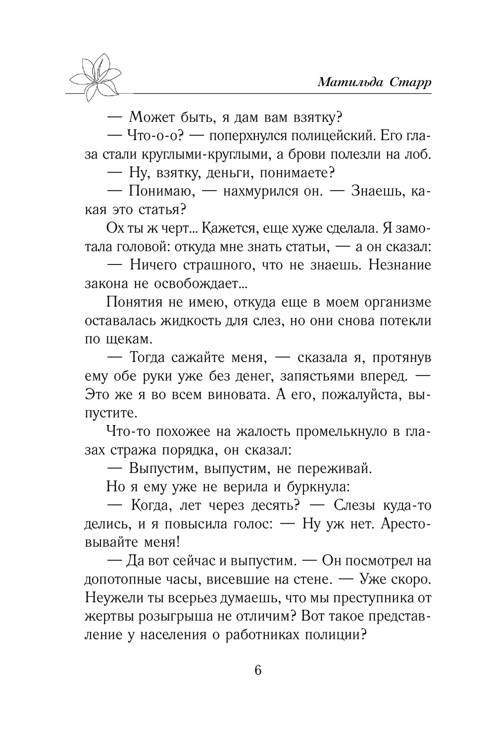 Художественная книга АСТ Не шутите с боссом, мягкая обложка (Старр Матильда) — фото 6