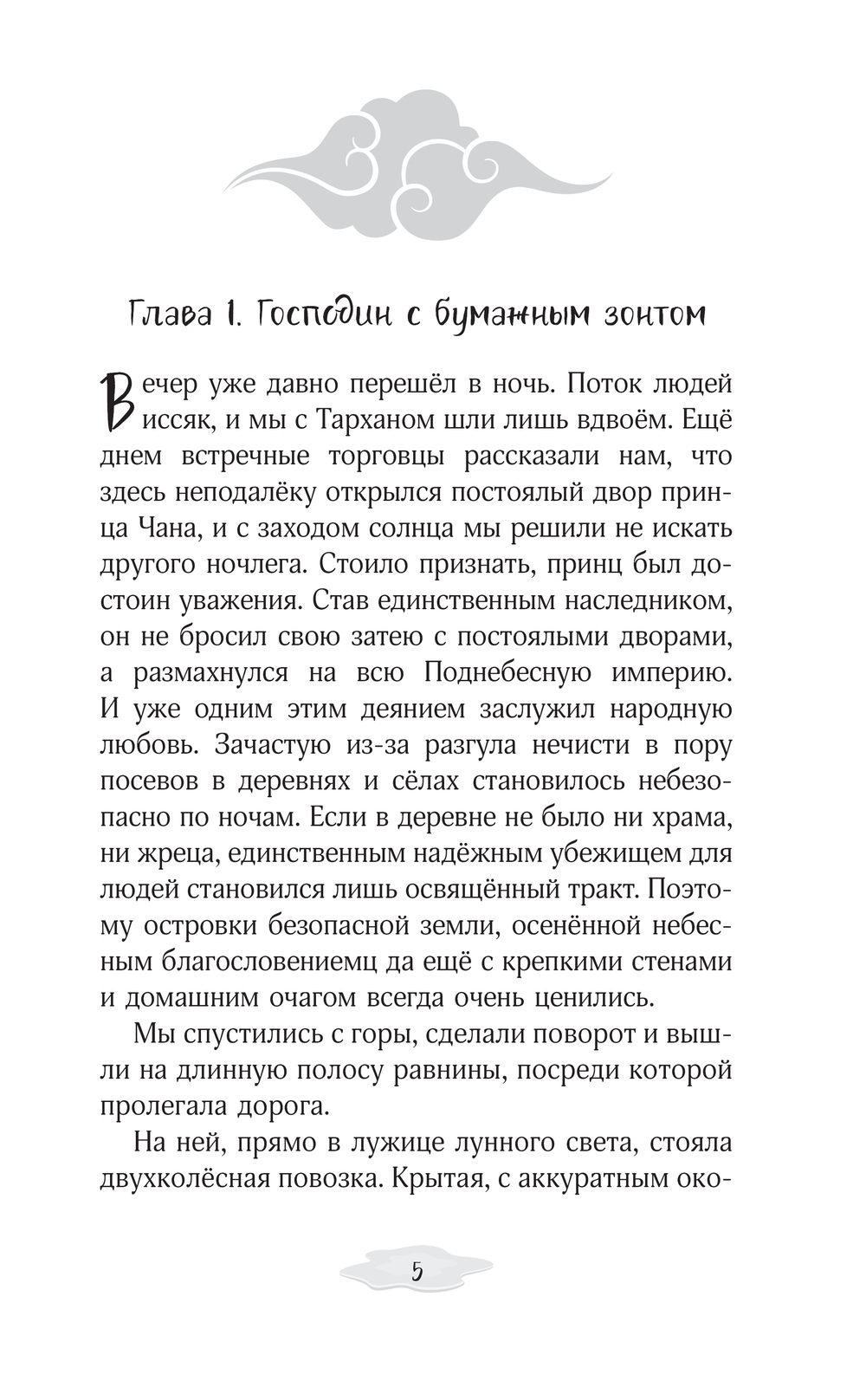Художественная книга АСТ Небо примет лучших. Второй шаг, твердая обложка (Сон Ирина) — фото 3