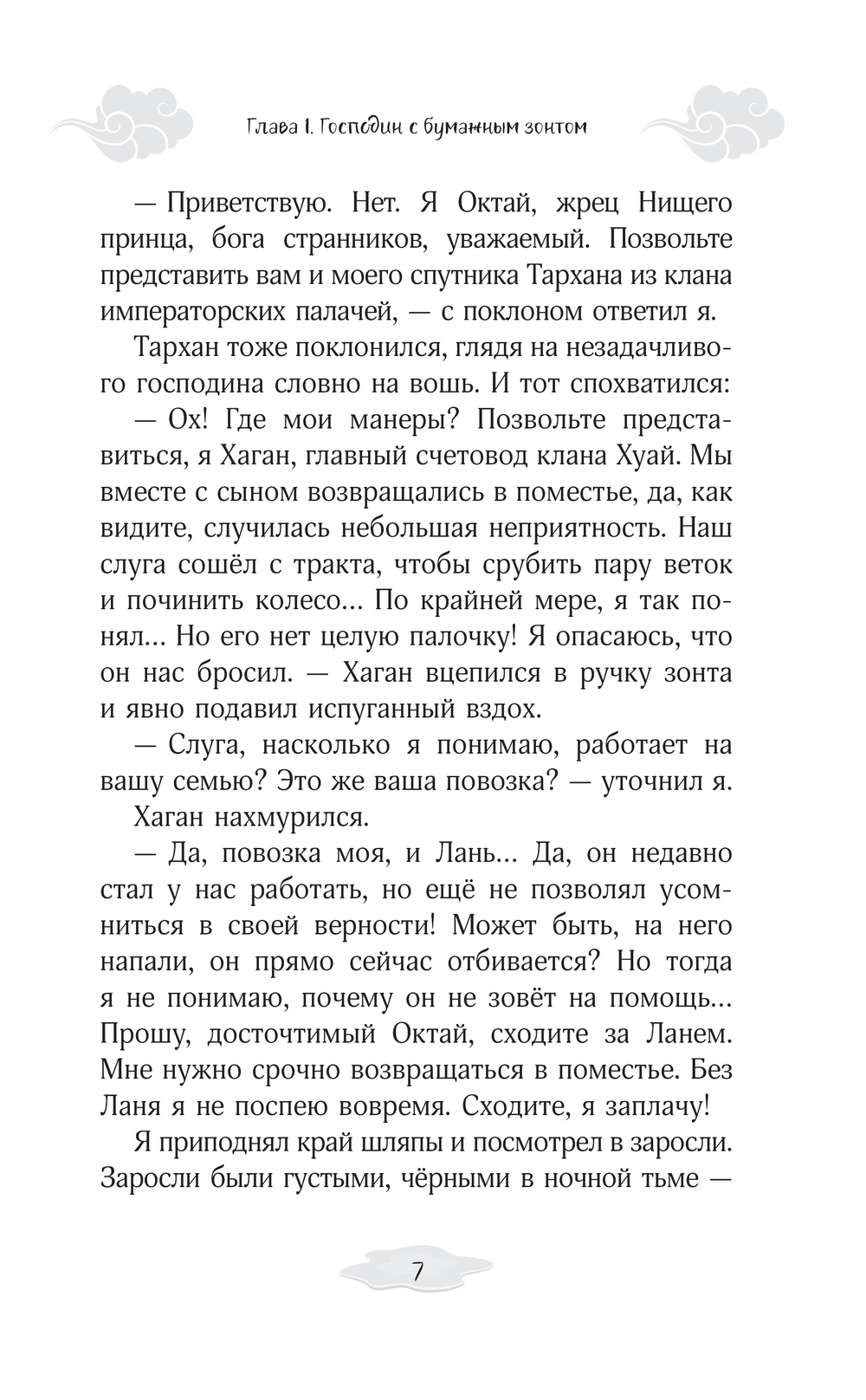 Художественная книга АСТ Небо примет лучших. Второй шаг, твердая обложка (Сон Ирина) — фото 5