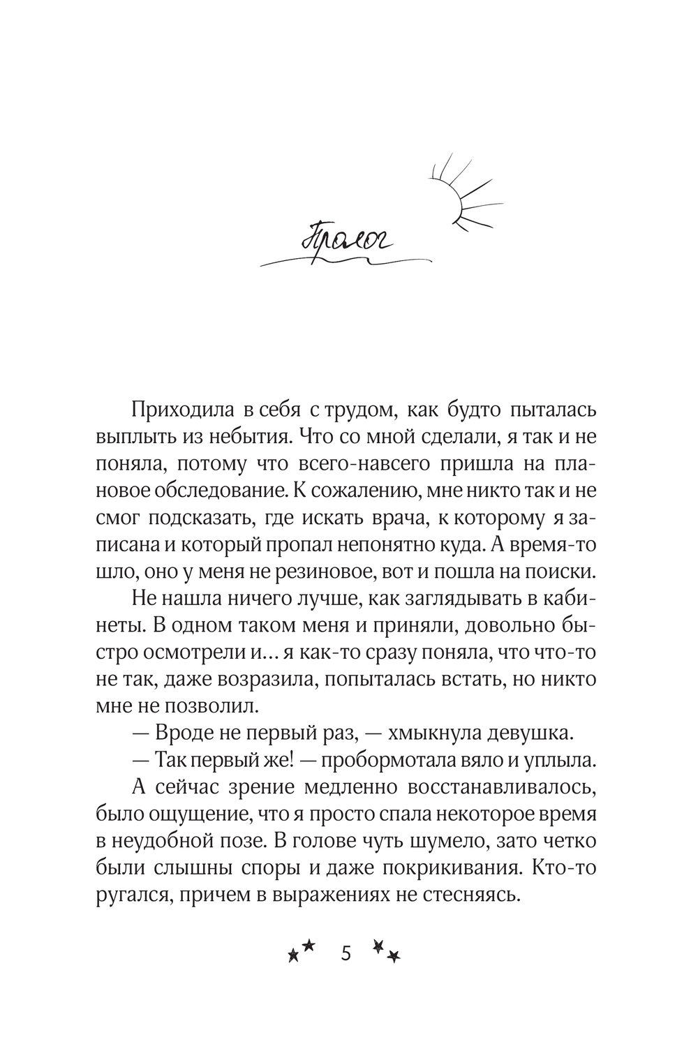 Художественная книга АСТ Нежеланный ребенок, мягкая обложка (Оганезова Разия) — фото 3
