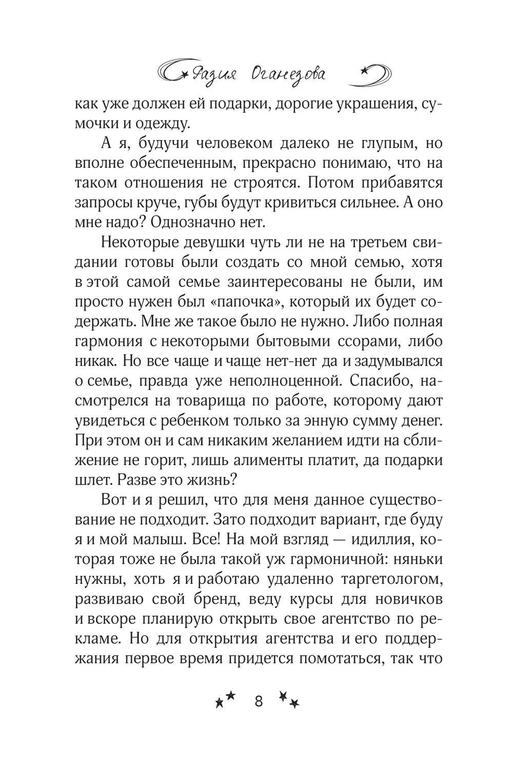 Художественная книга АСТ Нежеланный ребенок, мягкая обложка (Оганезова Разия) — фото 6