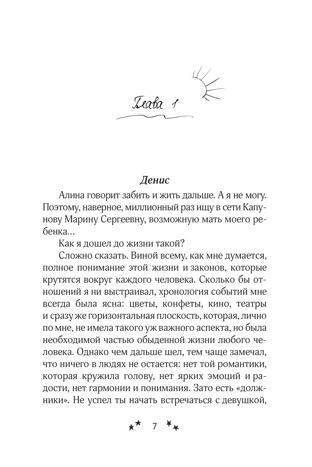 Художественная книга АСТ Нежеланный ребенок, мягкая обложка (Оганезова Разия) — фото 5