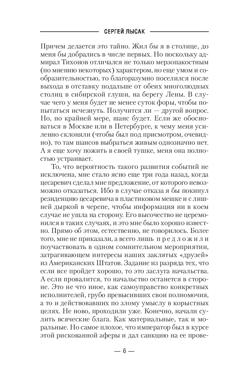 Художественная книга АСТ Некомбатант, твердая обложка (Лысак Сергей ) — фото 6