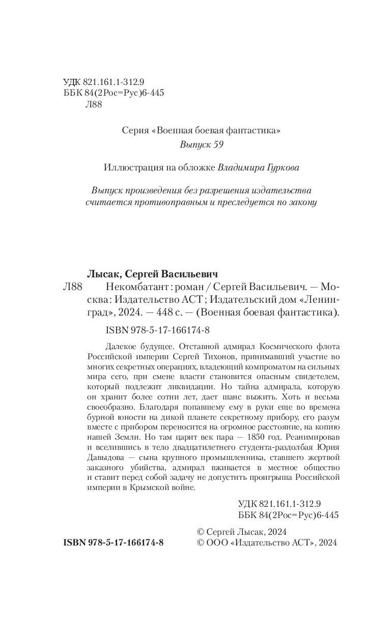 Художественная книга АСТ Некомбатант, твердая обложка (Лысак Сергей ) — фото 4