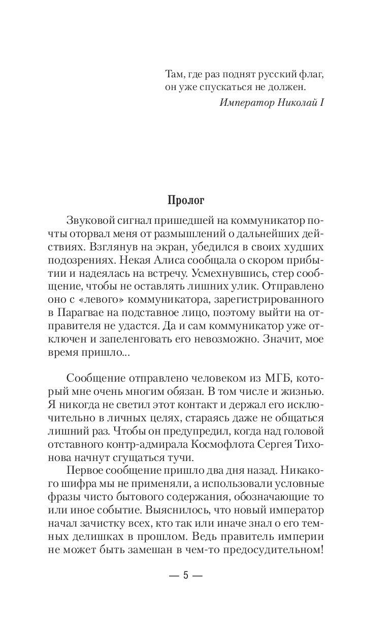 Художественная книга АСТ Некомбатант, твердая обложка (Лысак Сергей ) — фото 5