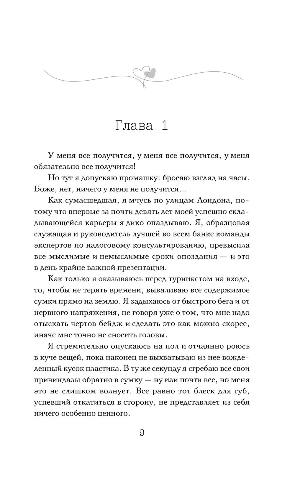 Художественная книга АСТ Ненавижу тебя любить! Твердая обложка (Премоли Анна) — фото 6