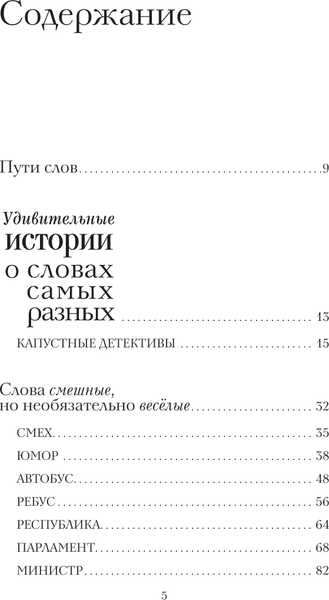 Книга АСТ Непослушные слова, твердая обложка (Бабенко Виталий)