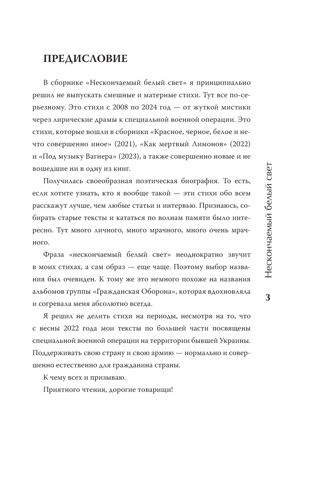 Художественная книга АСТ Нескончаемый белый свет. Стихи, твердая обложка (Пелевин Александр) — фото 3