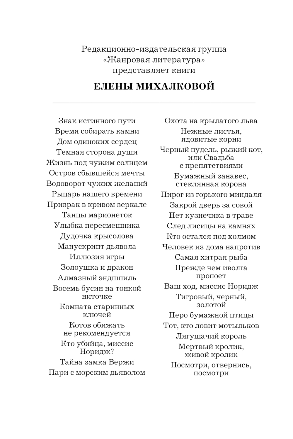 Художественная книга АСТ Нет кузнечика в траве, мягкая обложка (Михалкова Елена) — фото 3