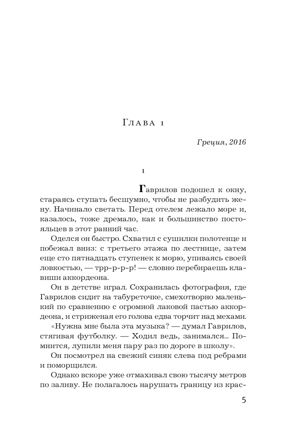 Художественная книга АСТ Нет кузнечика в траве, мягкая обложка (Михалкова Елена) — фото 6