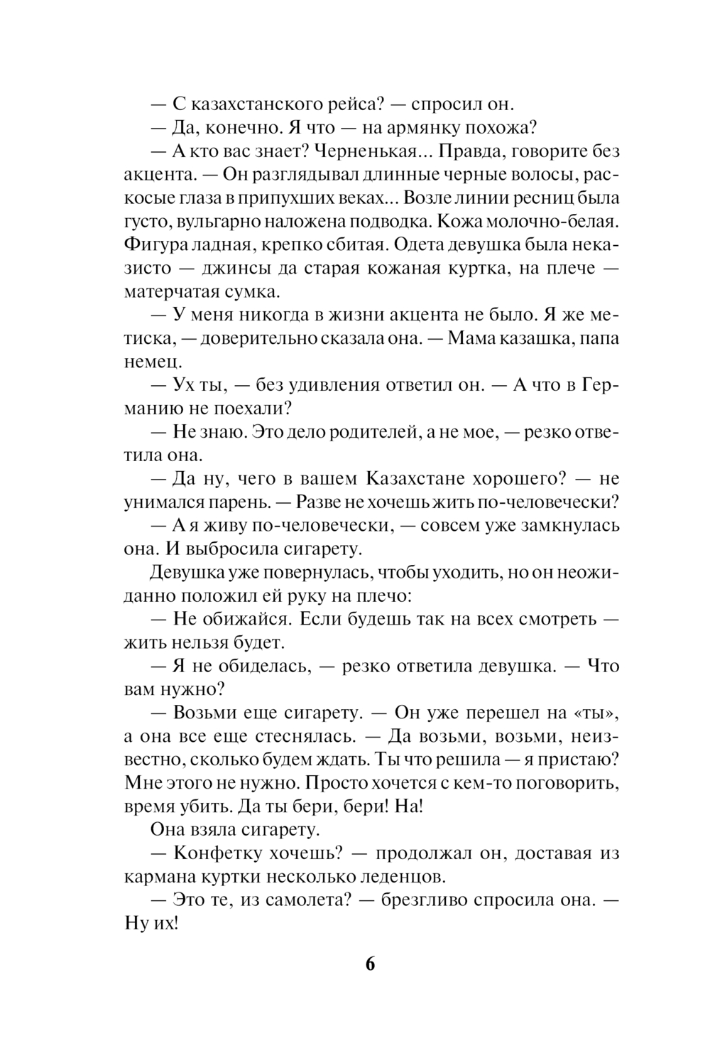 Художественная книга АСТ Никогда не заговаривайте с неизвестными, мягкая обложка (Малышева Анна) — фото 6