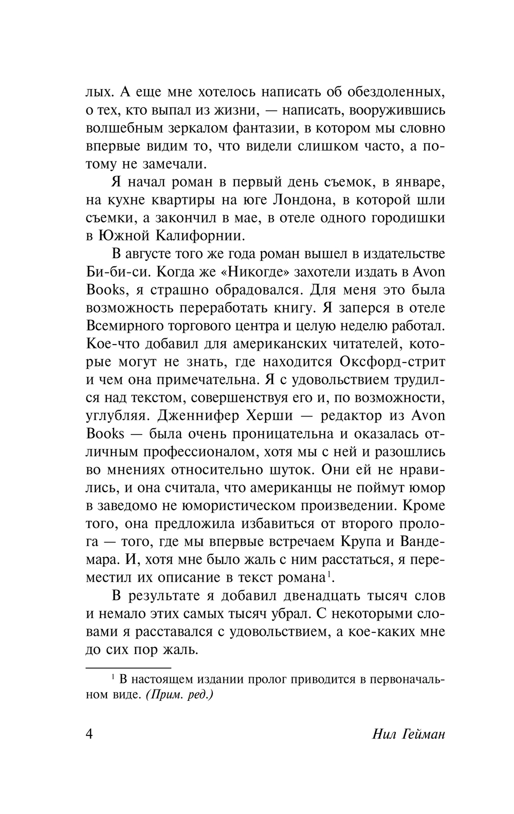 Художественная книга АСТ Никогде, твердая обложка (Гейман Нил) — фото 5