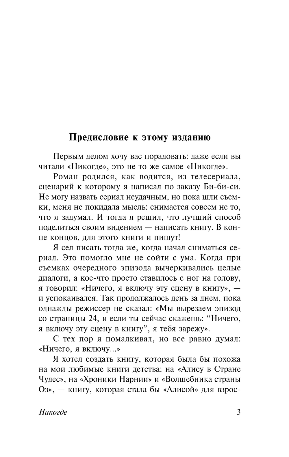 Художественная книга АСТ Никогде, твердая обложка (Гейман Нил) — фото 4