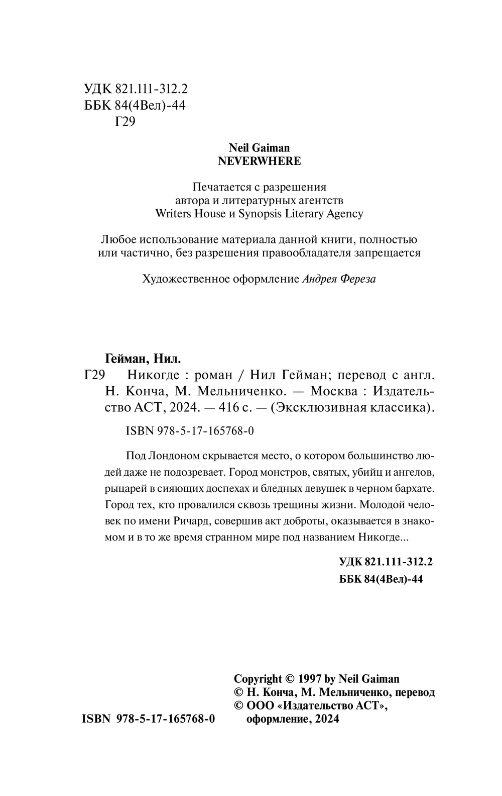 Художественная книга АСТ Никогде, твердая обложка (Гейман Нил) — фото 3