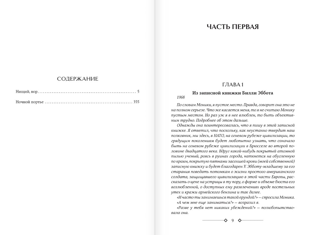 Художественная книга АСТ Нищий, вор. Ночной портье, твердая обложка (Шоу Ирвин) — фото 2