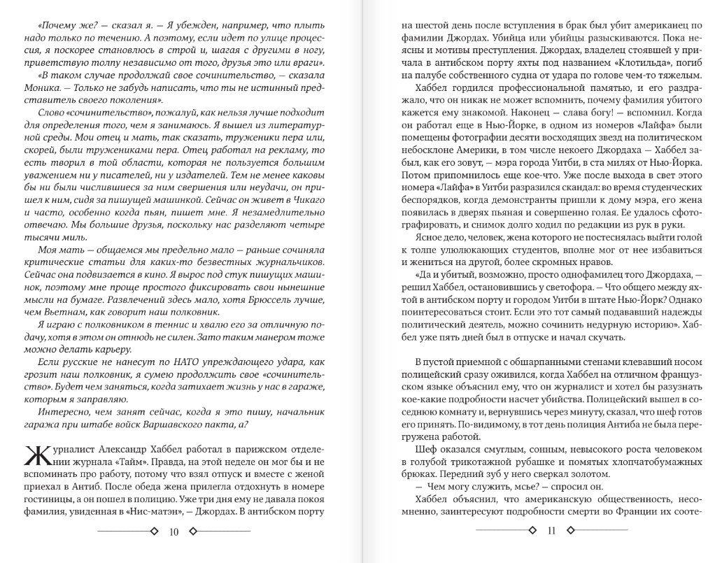 Художественная книга АСТ Нищий, вор. Ночной портье, твердая обложка (Шоу Ирвин) — фото 3