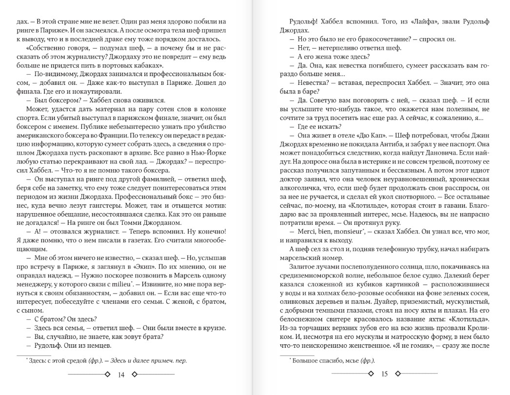 Художественная книга АСТ Нищий, вор. Ночной портье, твердая обложка (Шоу Ирвин) — фото 5