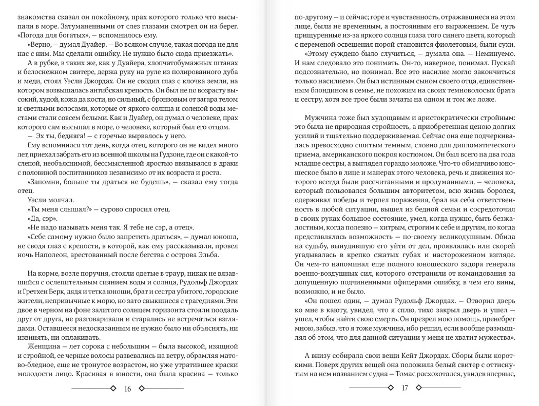 Художественная книга АСТ Нищий, вор. Ночной портье, твердая обложка (Шоу Ирвин) — фото 6
