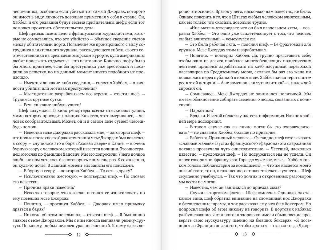 Художественная книга АСТ Нищий, вор. Ночной портье, твердая обложка (Шоу Ирвин) — фото 4