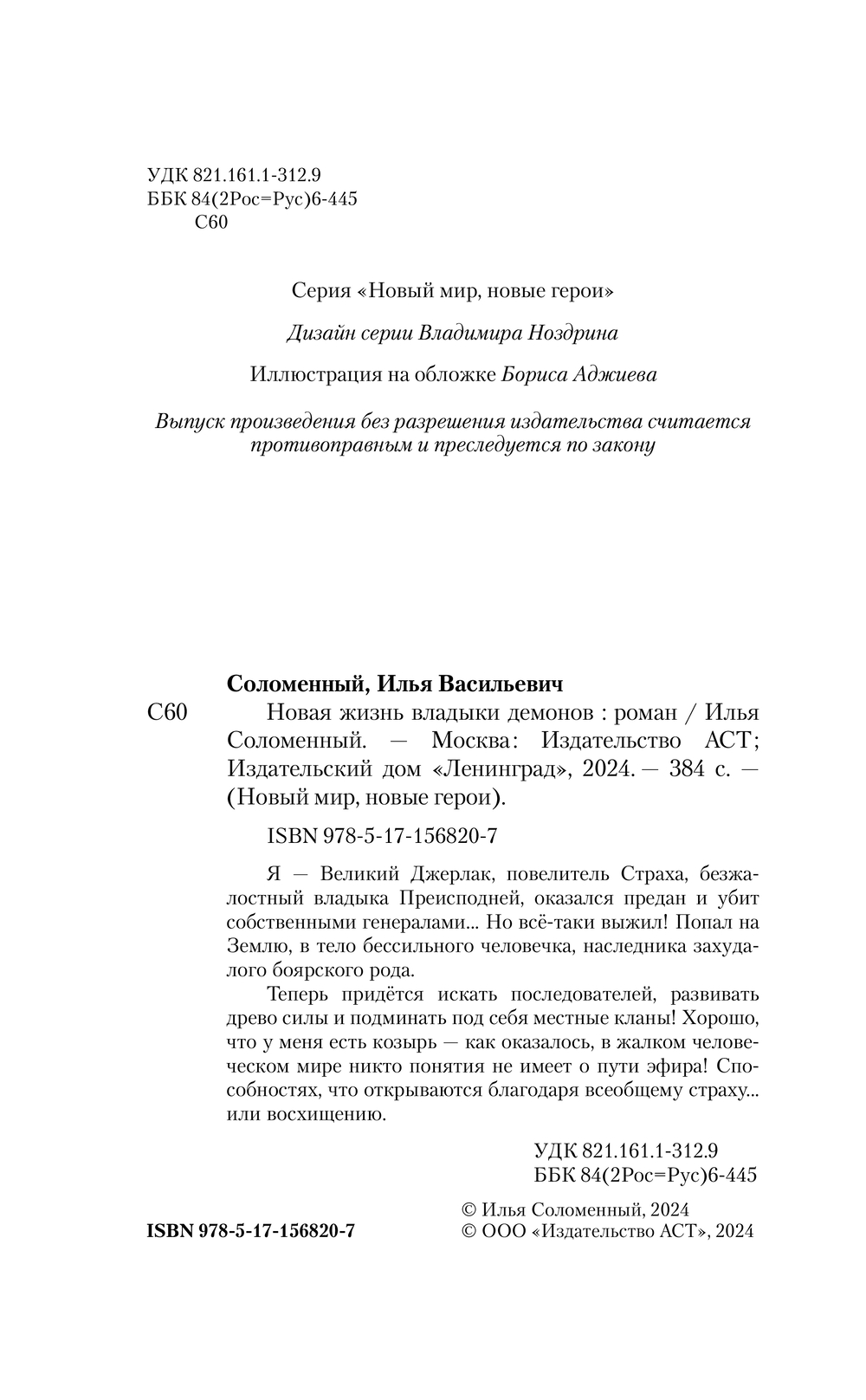 Художественная книга АСТ Новая жизнь владыки демонов, твердая обложка (Соломенный Илья) — фото 4