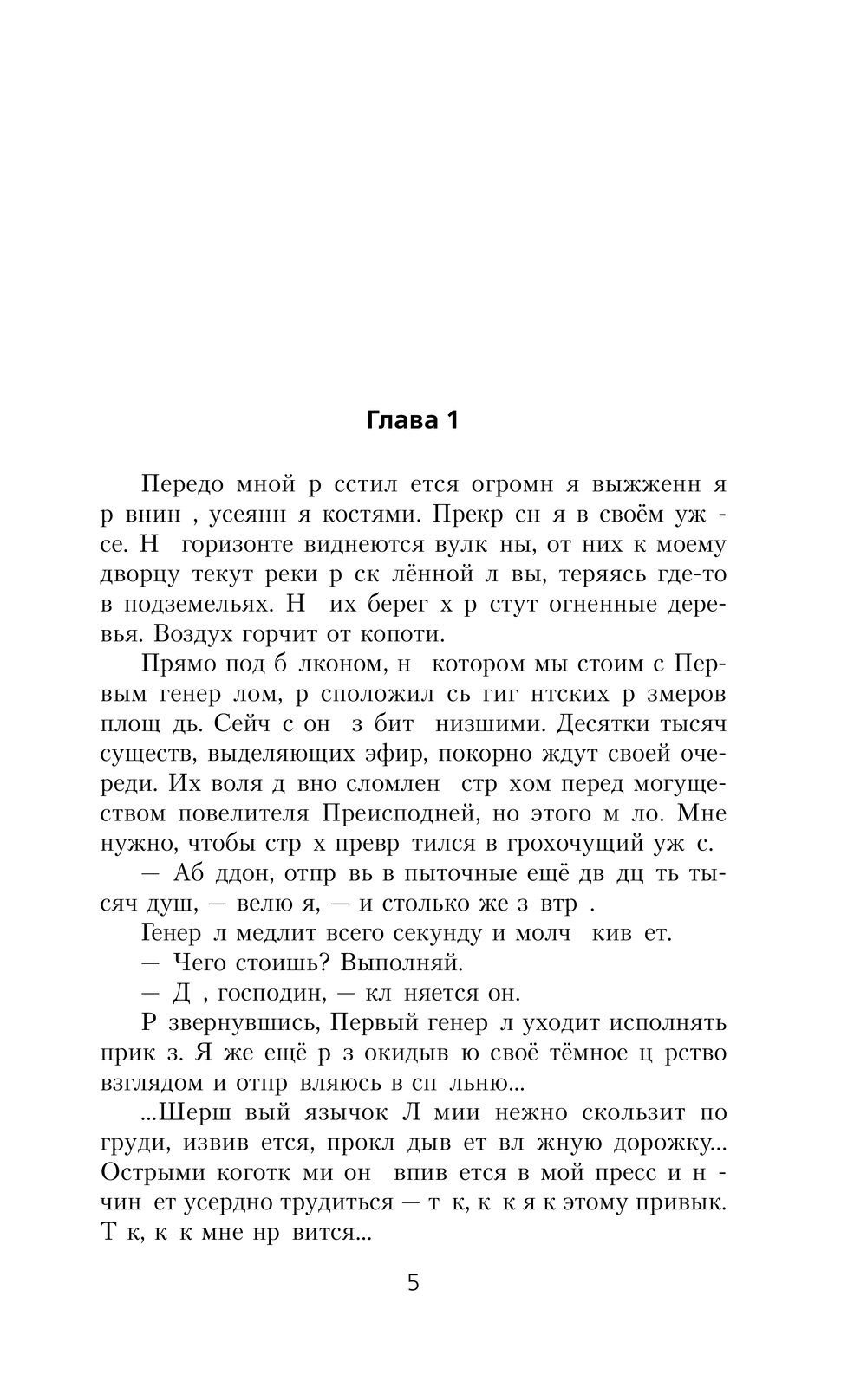 Художественная книга АСТ Новая жизнь владыки демонов, твердая обложка (Соломенный Илья) — фото 5