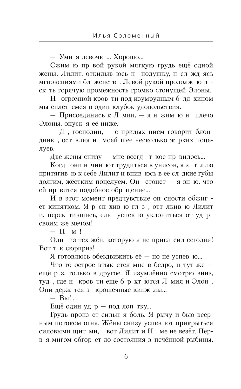 Художественная книга АСТ Новая жизнь владыки демонов, твердая обложка (Соломенный Илья) — фото 6