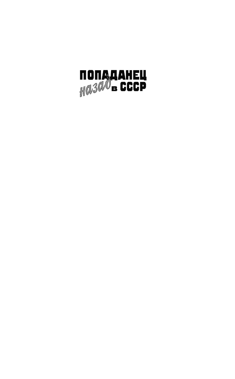 Художественная книга АСТ Новичок, твердая обложка (Риддер Аристарх) — фото 2