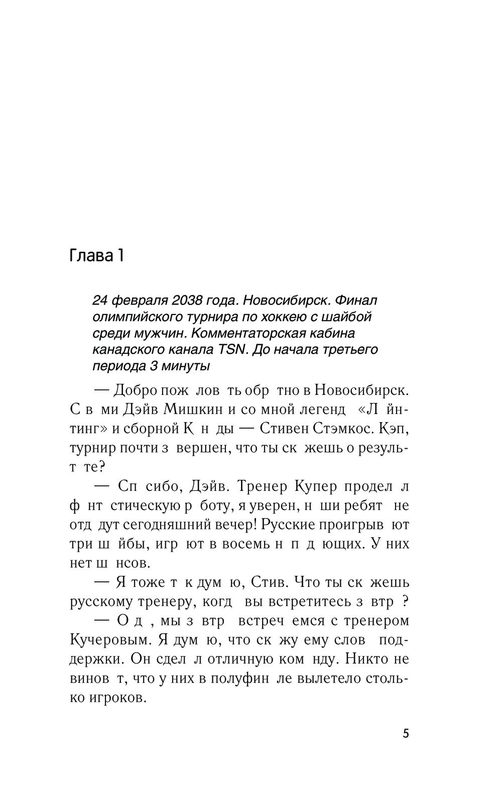 Художественная книга АСТ Новичок, твердая обложка (Риддер Аристарх) — фото 5