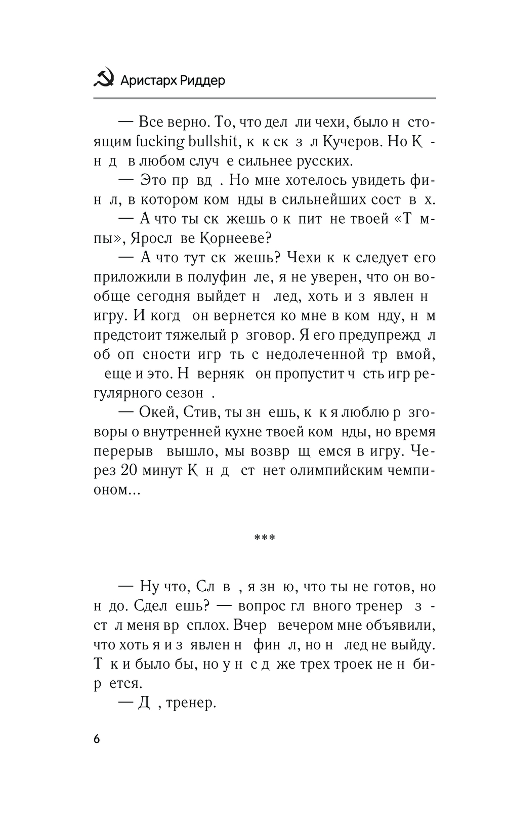 Художественная книга АСТ Новичок, твердая обложка (Риддер Аристарх) — фото 6