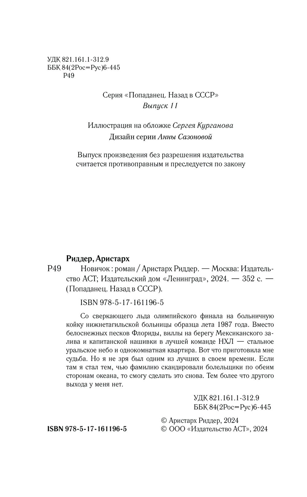 Художественная книга АСТ Новичок, твердая обложка (Риддер Аристарх) — фото 4
