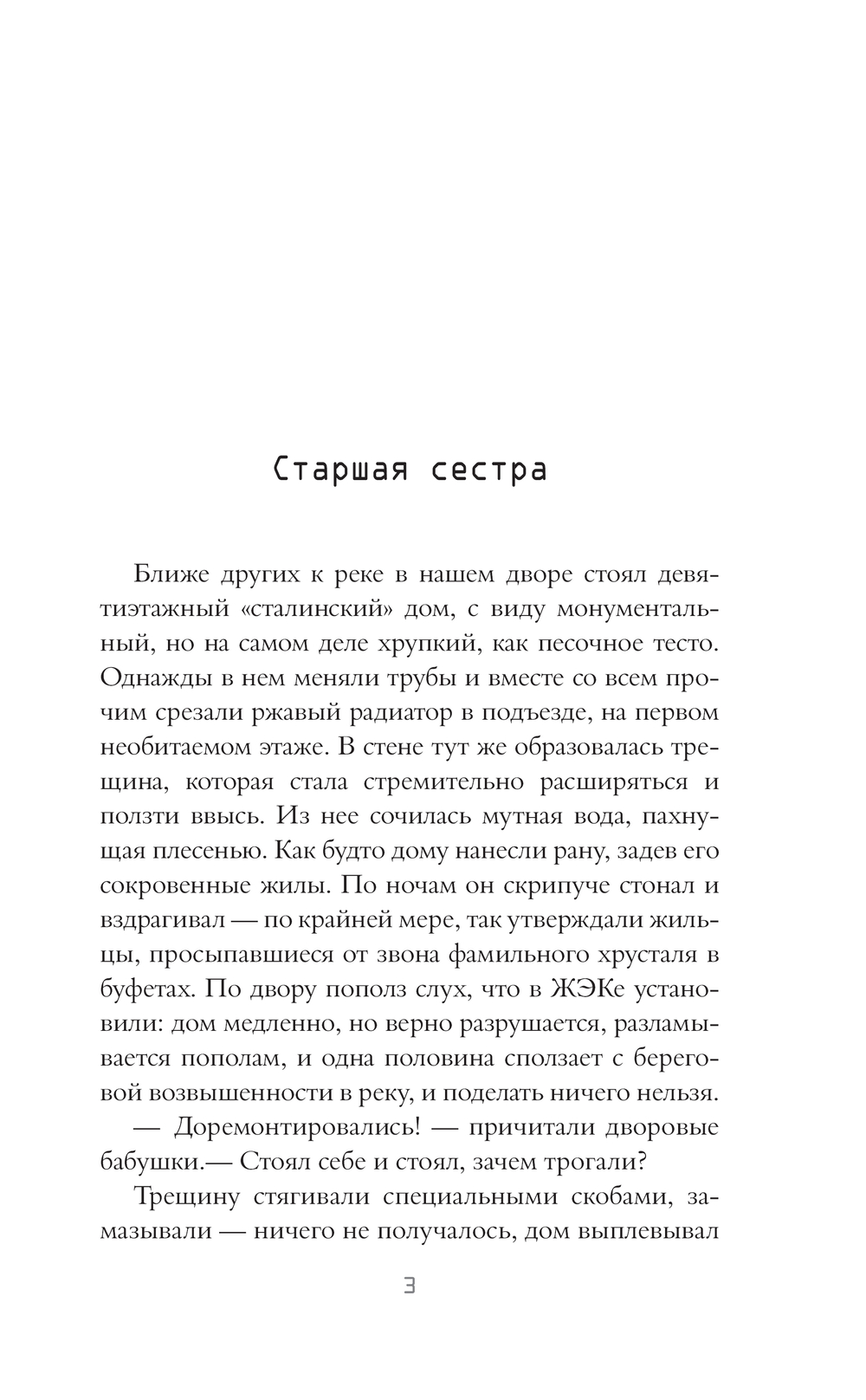 Художественная книга АСТ Ночной взгляд, твердая обложка (Бобылева Дарья) — фото 6