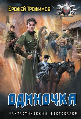 

Книга, Одиночка, мягкая обложка